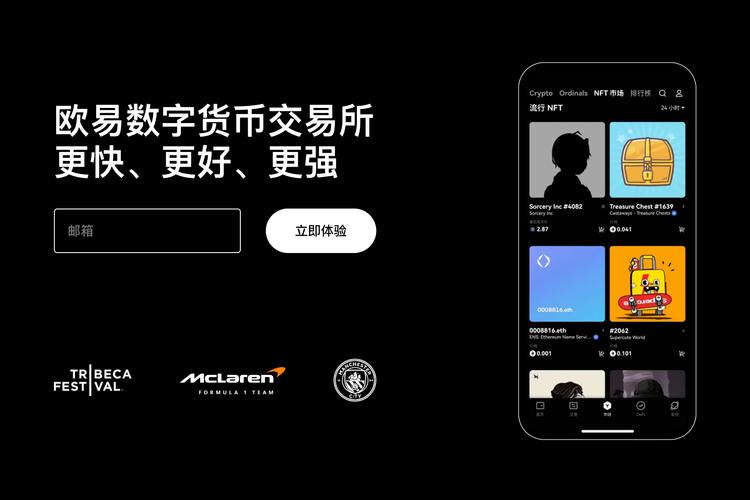欧易app官网注册流程详解：快速开户、安全认证与下载指南